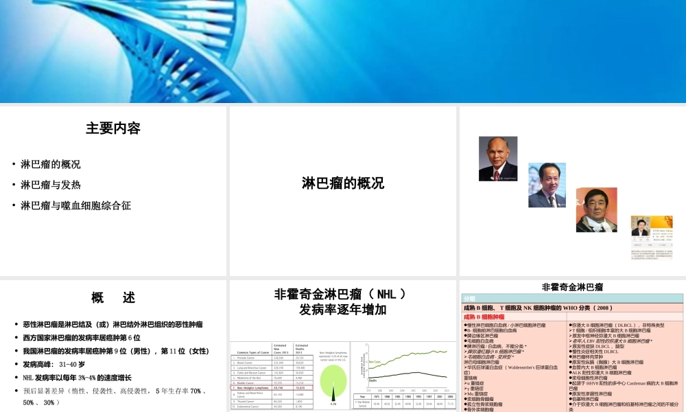 淋巴瘤与发热.ppt