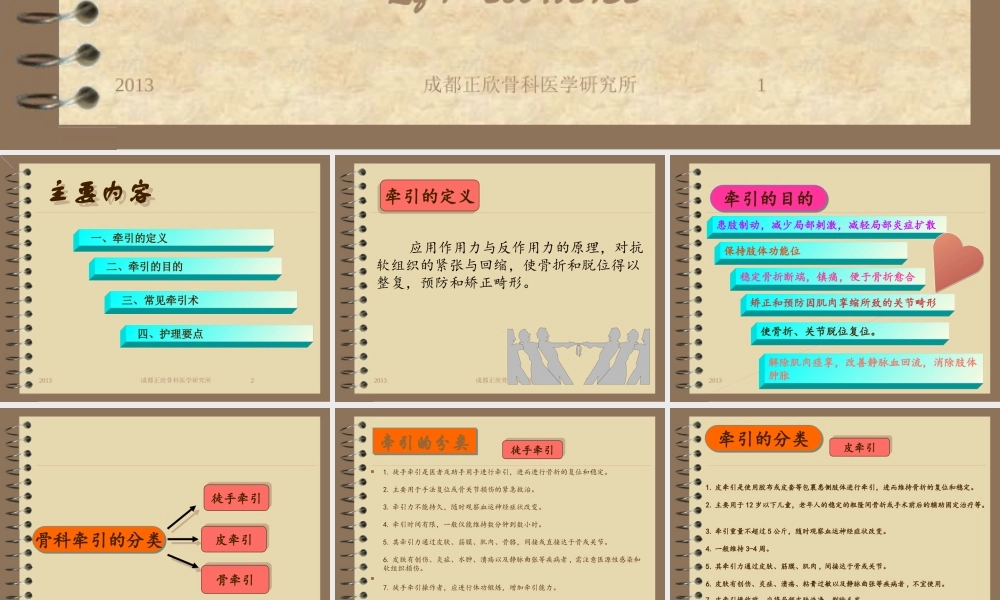潘良春11《骨科牵引术》.ppt