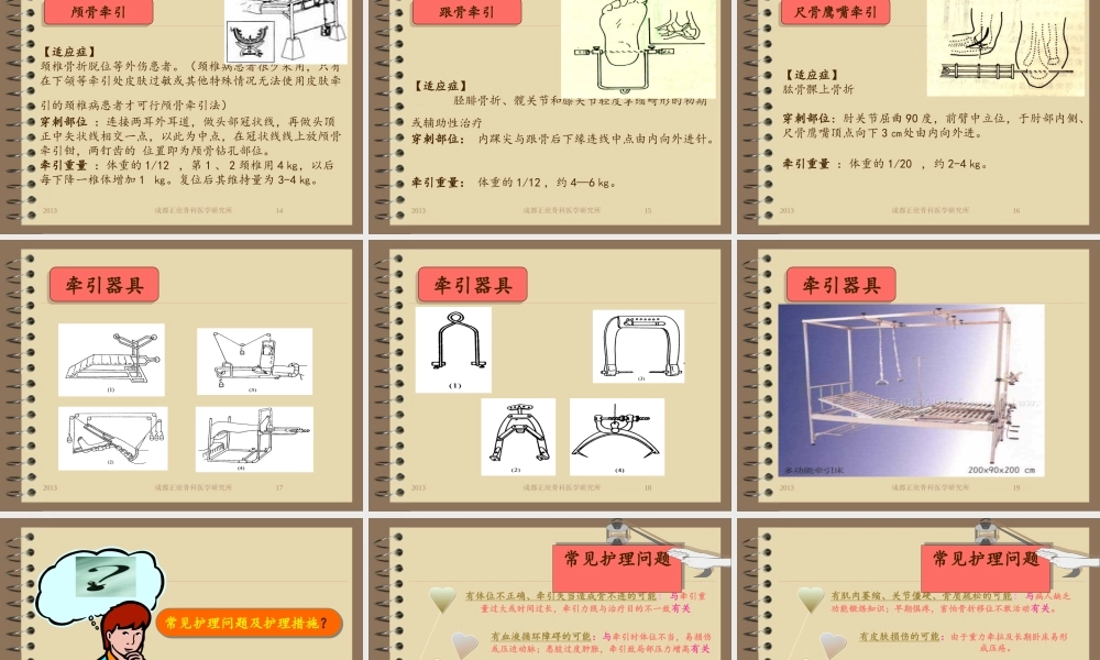 潘良春11《骨科牵引术》.ppt