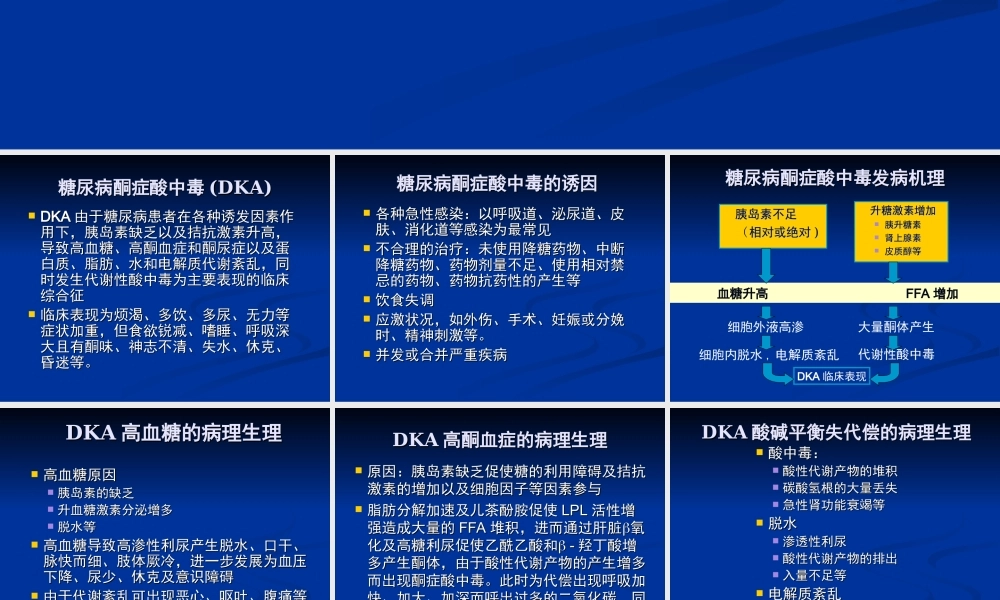 糖尿病酮症酸中毒(DKA)PPT.ppt