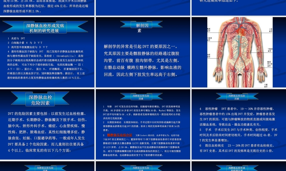 深静脉血栓新.ppt