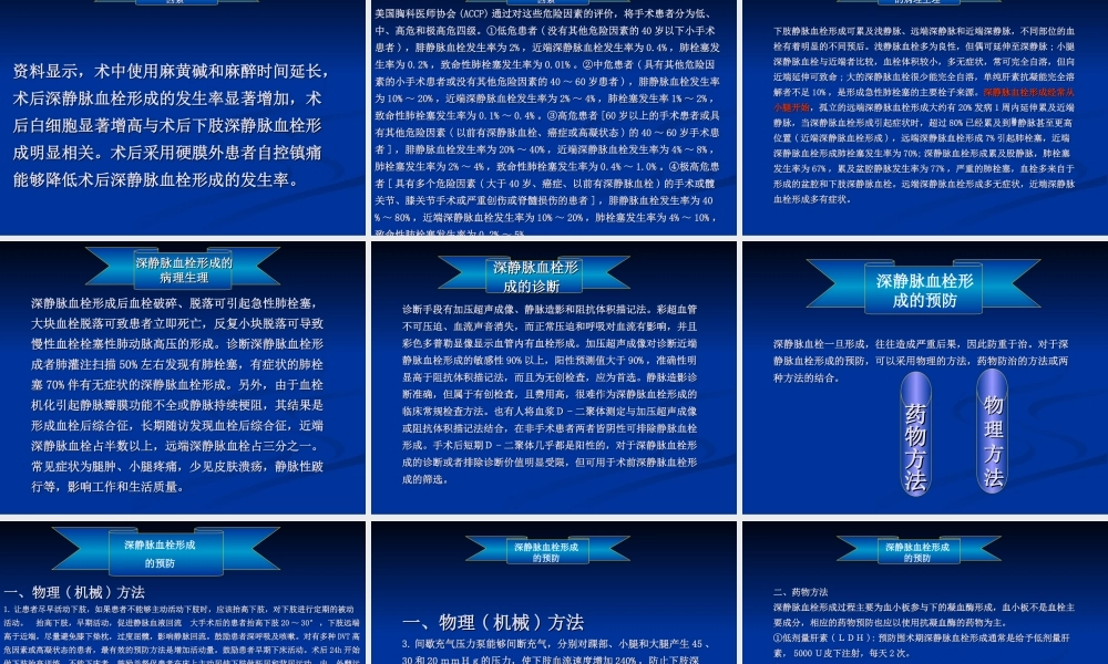 深静脉血栓新.ppt