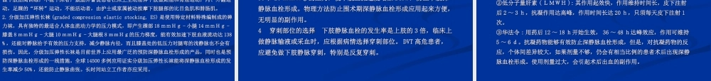 深静脉血栓新.ppt