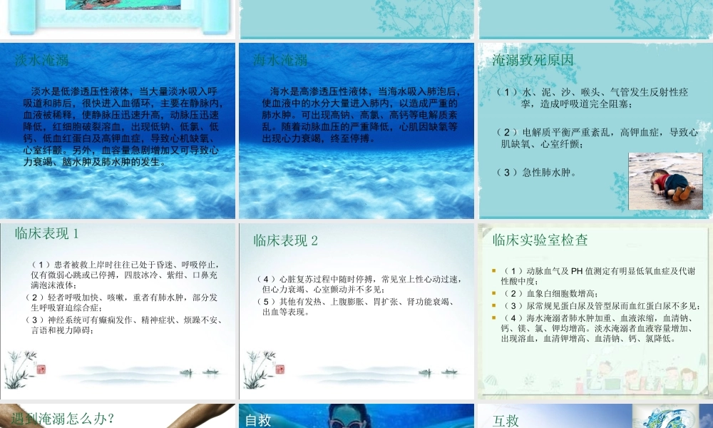 淹溺患者的救护.ppt