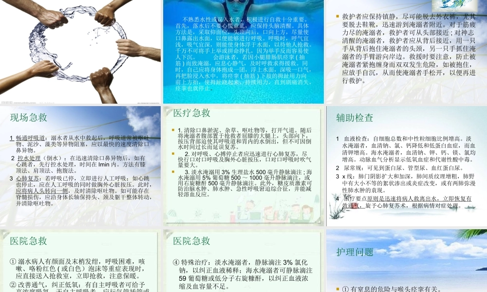 淹溺患者的救护.ppt