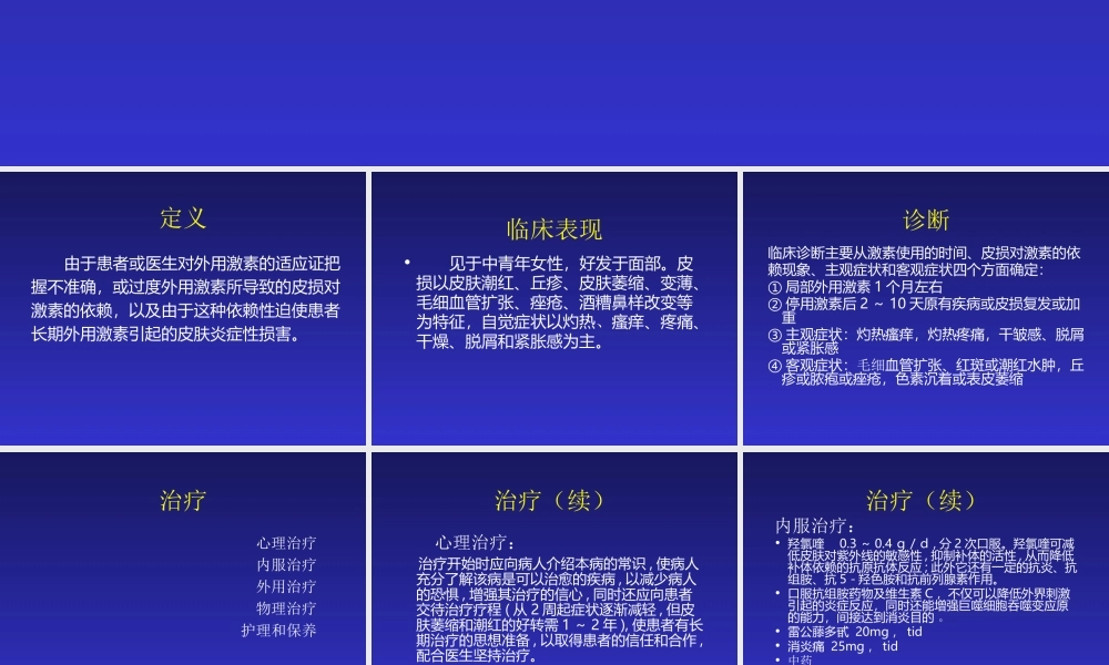 激素依赖性皮炎概要.ppt