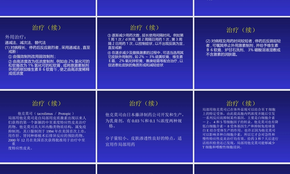 激素依赖性皮炎概要.ppt