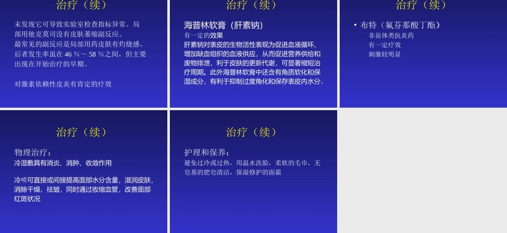 激素依赖性皮炎概要.ppt