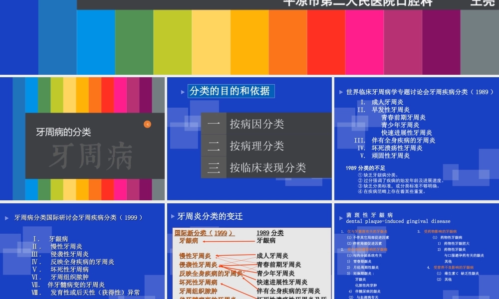 牙周病分类及龈炎各论.ppt