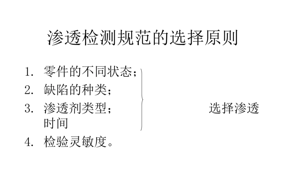 渗透探伤--PT.ppt