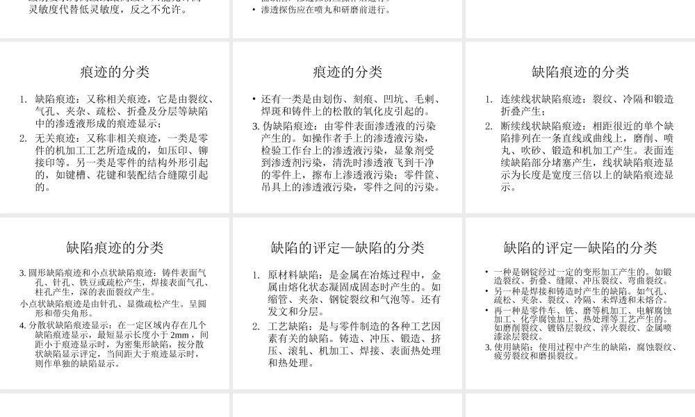 渗透探伤--PT.ppt