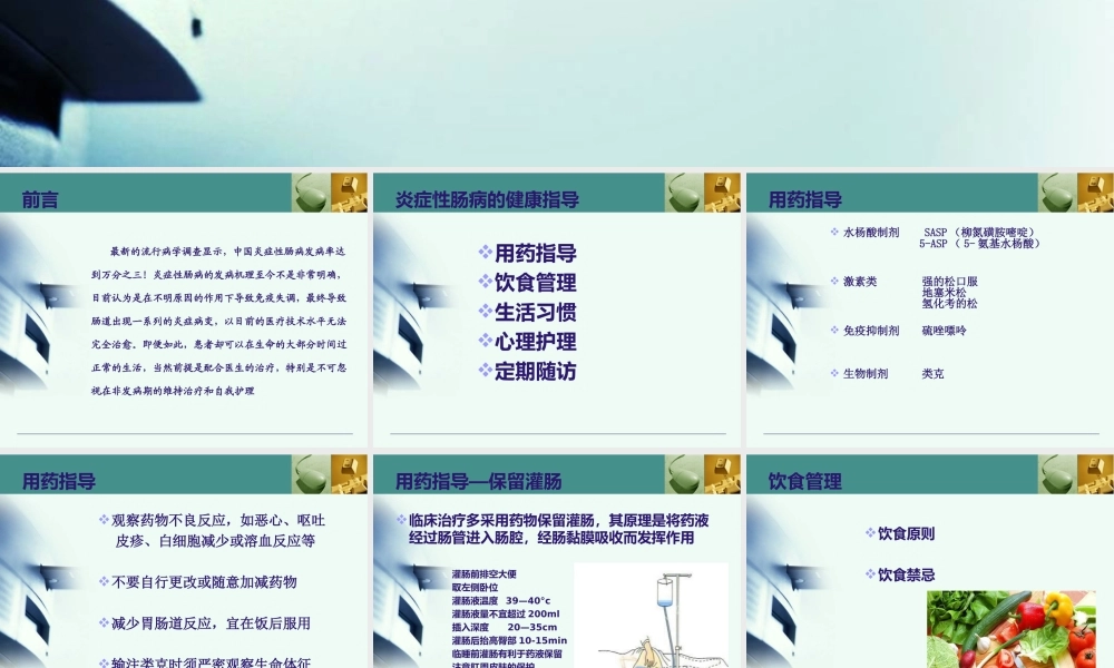 炎症性肠病健康指导.ppt