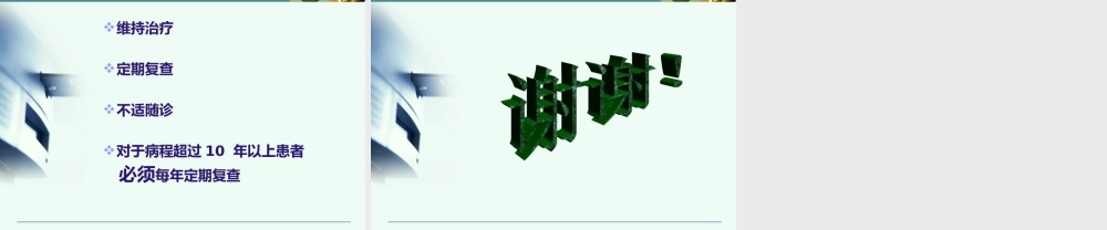 炎症性肠病健康指导.ppt