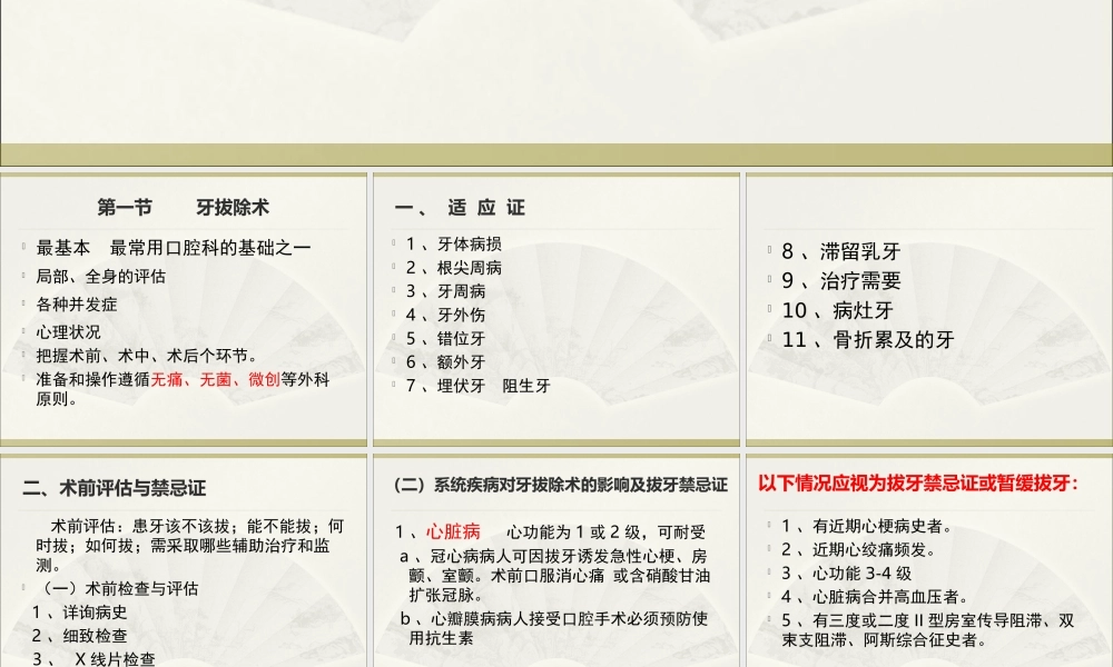 牙及牙槽外科..ppt