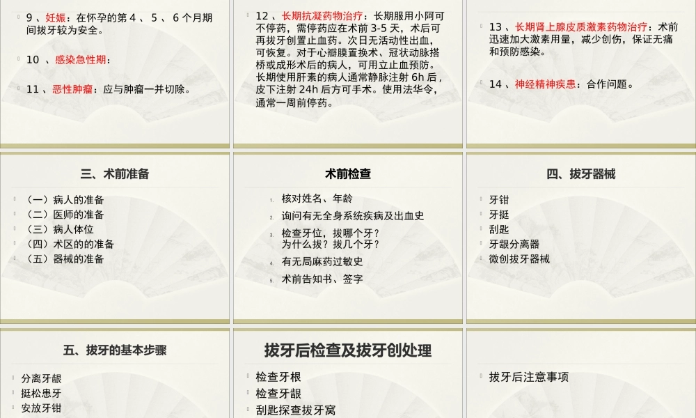 牙及牙槽外科..ppt