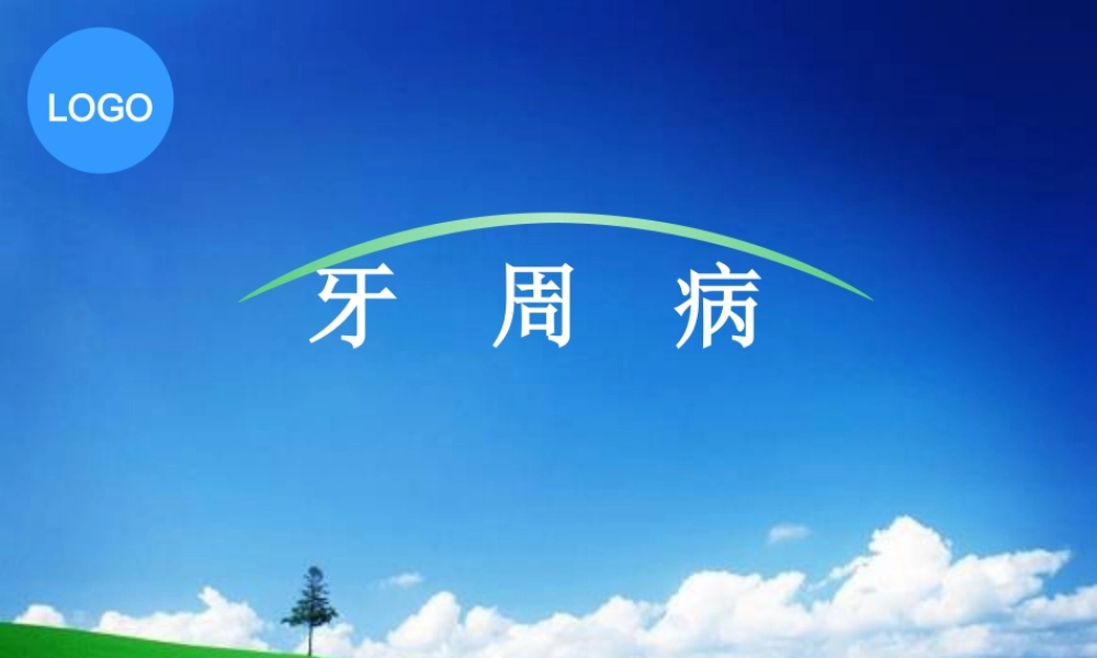 牙周病概述及病因.ppt