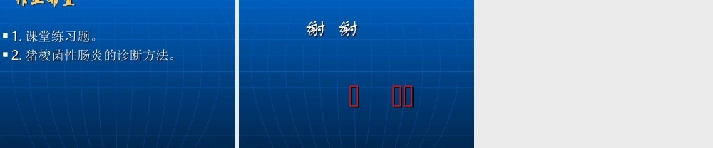 猪梭菌性肠炎.ppt