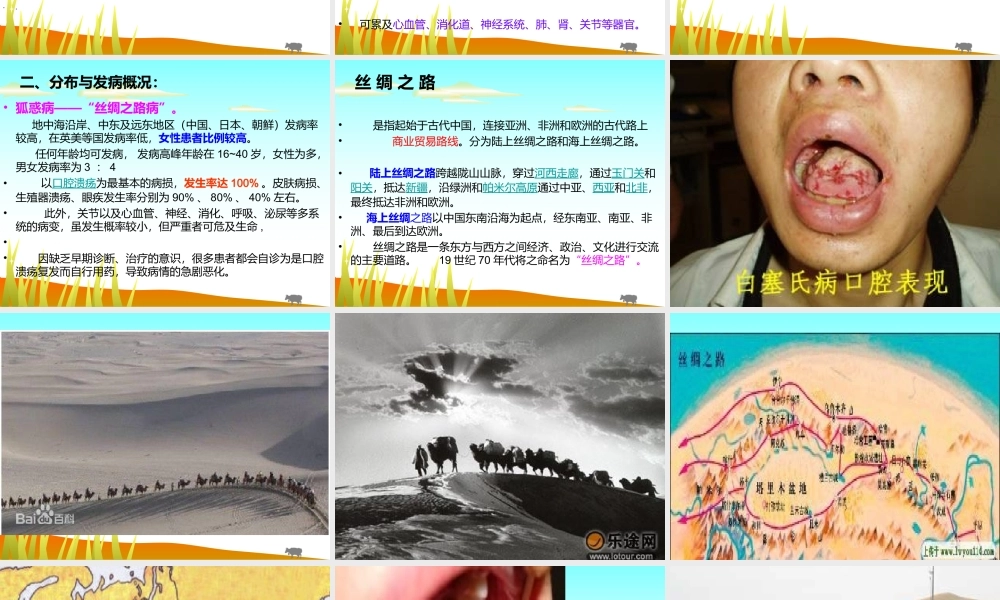 浅谈狐惑病-2.ppt