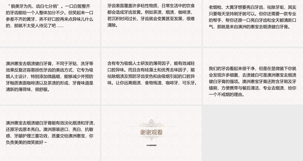 澳洲惠宝：祛除牙垢的方法.pptx