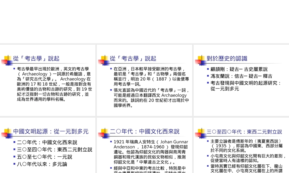 甲骨文的发现与中国古史的重建-辅仁大学学术资源网.ppt
