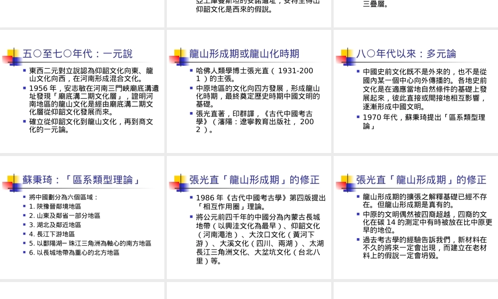 甲骨文的发现与中国古史的重建-辅仁大学学术资源网.ppt
