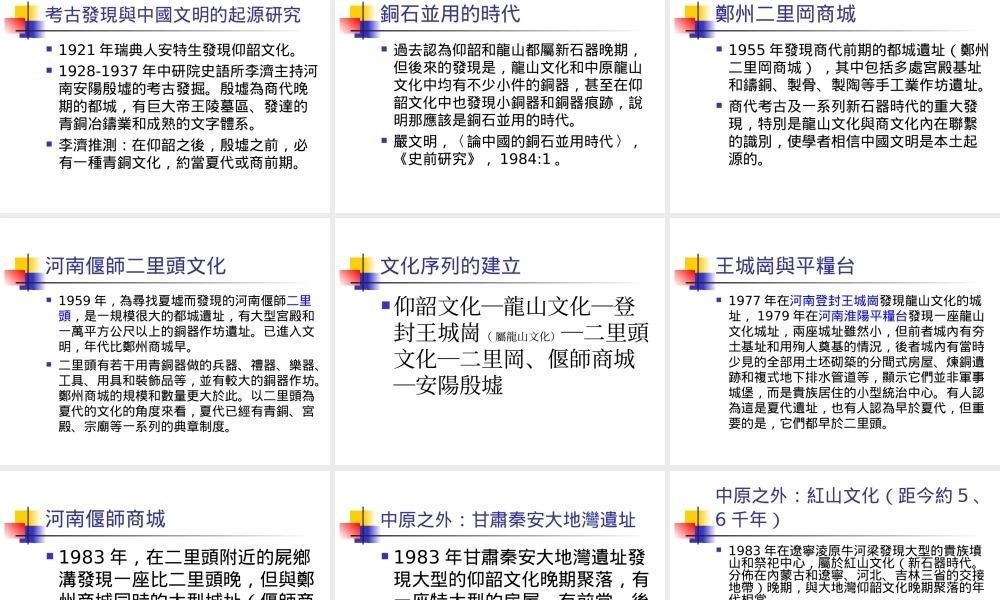 甲骨文的发现与中国古史的重建-辅仁大学学术资源网.ppt