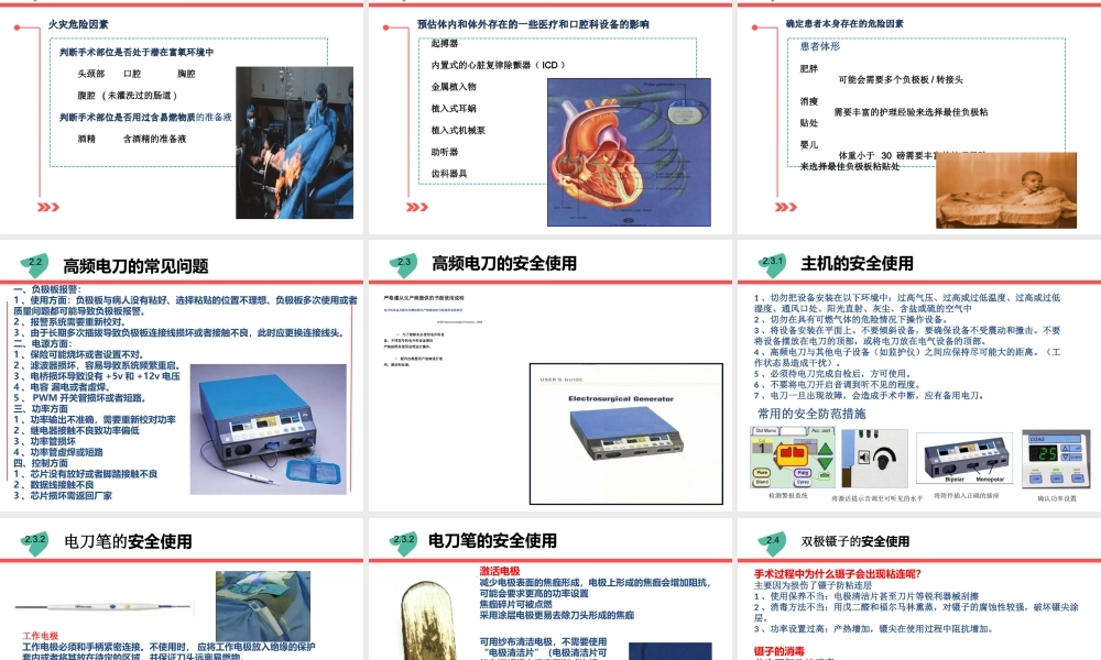 电外科安全.ppt