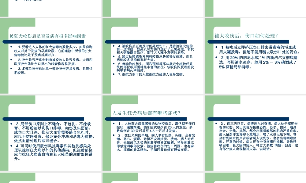 狂犬病防治知识科件.ppt