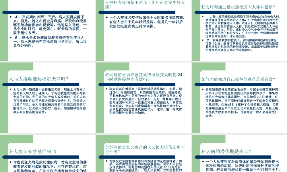狂犬病防治知识科件.ppt