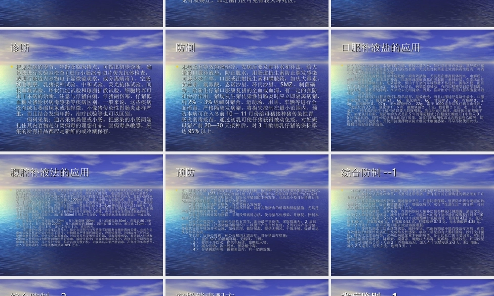 猪传染性胃肠炎(TGE).ppt