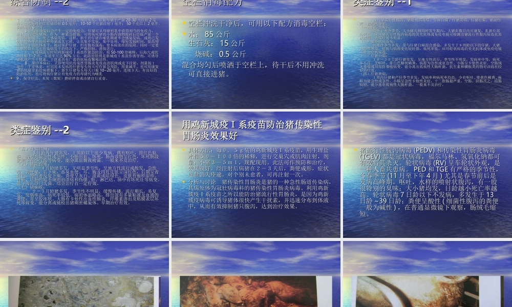 猪传染性胃肠炎(TGE).ppt