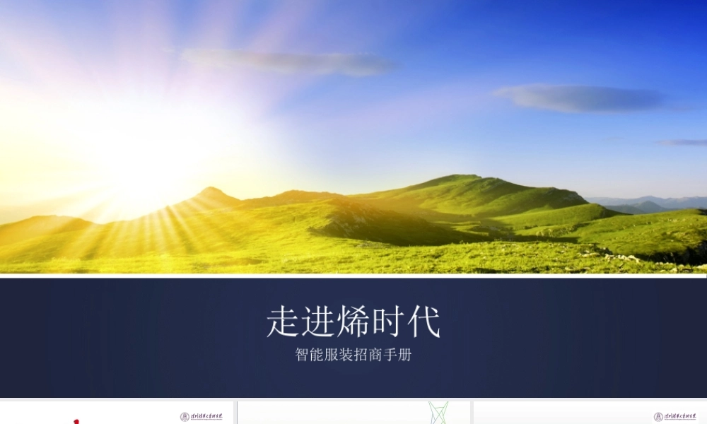 石墨烯发热膜.ppt