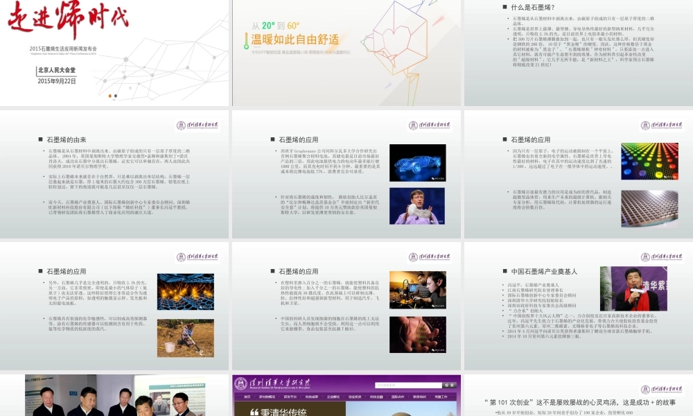 石墨烯发热膜.ppt