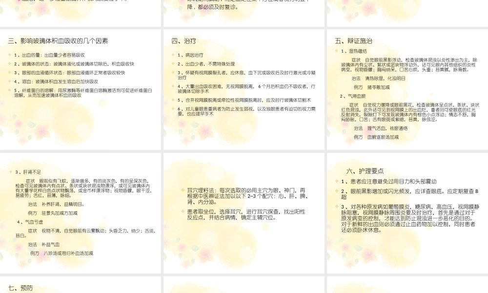 玻璃体出血..ppt