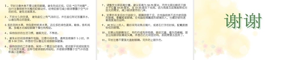 玻璃体出血..ppt