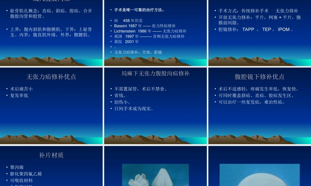 疝和腹壁外科进展.ppt