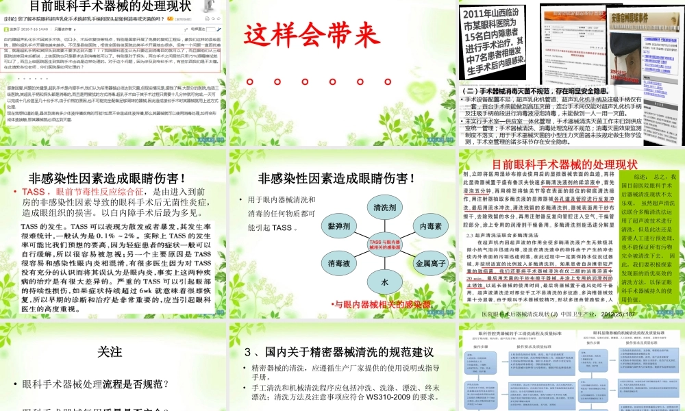 眼科精密手术器械的处理.ppt