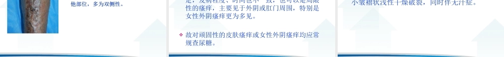 糖尿病足及皮肤病变.ppt
