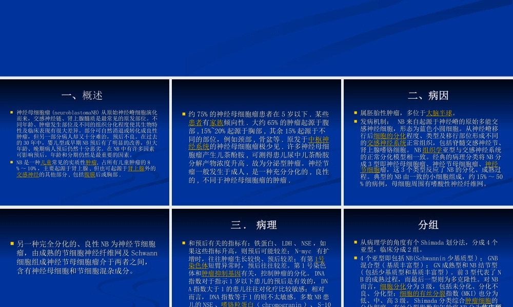 神经母细胞瘤.ppt
