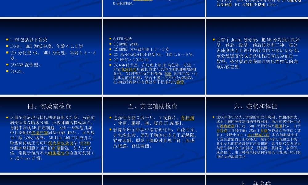神经母细胞瘤.ppt