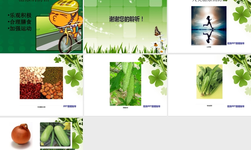 糖尿病动物模型制作.ppt