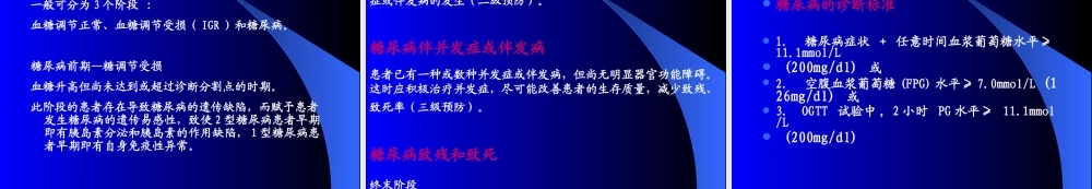 糖尿病社区卫生.ppt