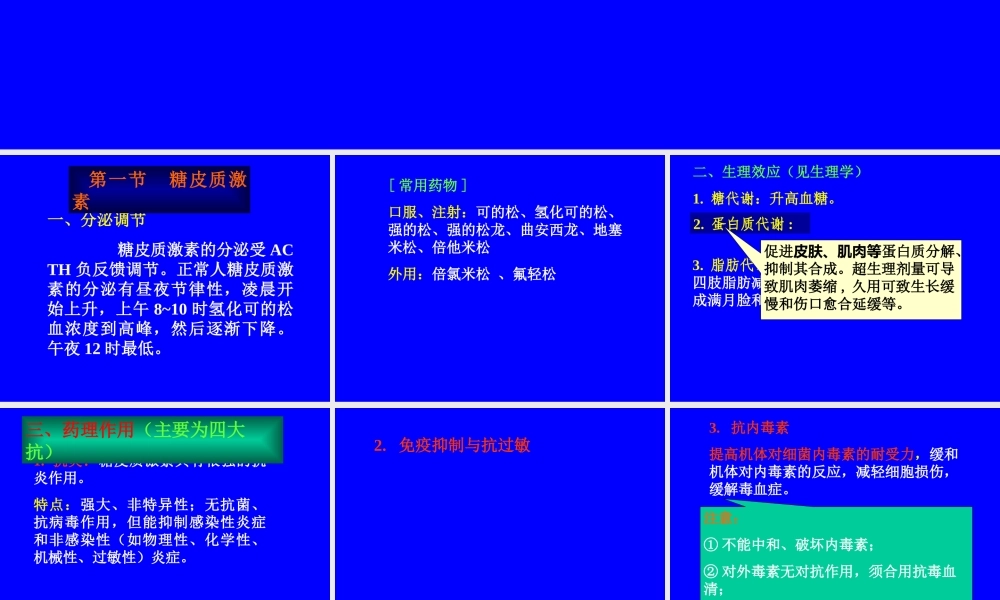 糖皮质激素具有很强的抗炎作用特点.ppt