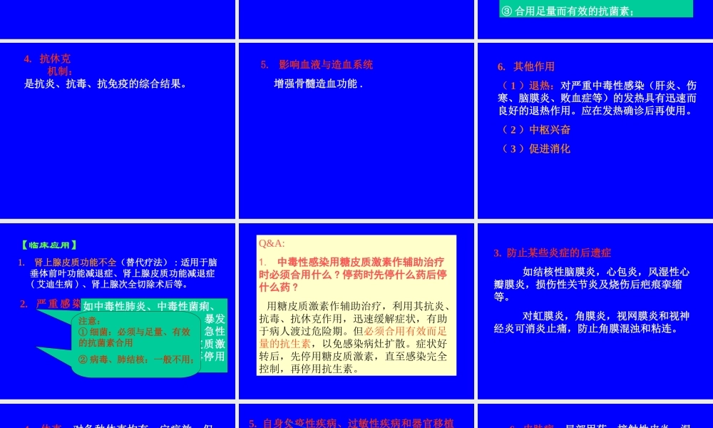 糖皮质激素具有很强的抗炎作用特点.ppt