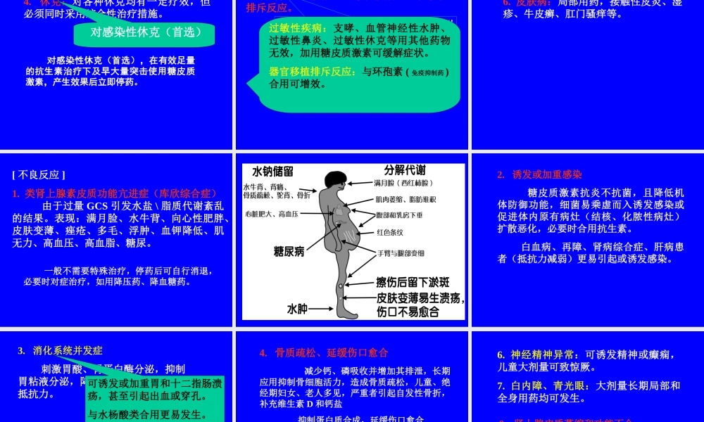 糖皮质激素具有很强的抗炎作用特点.ppt