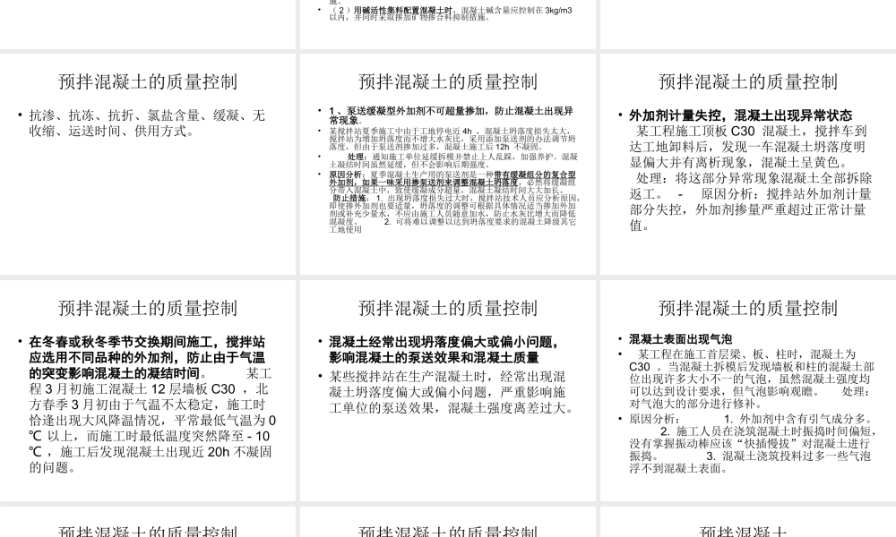 混凝土质量通病讲稿(金辉)...ppt