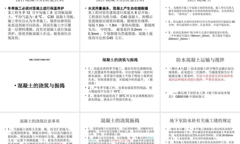 混凝土质量通病讲稿(金辉)...ppt