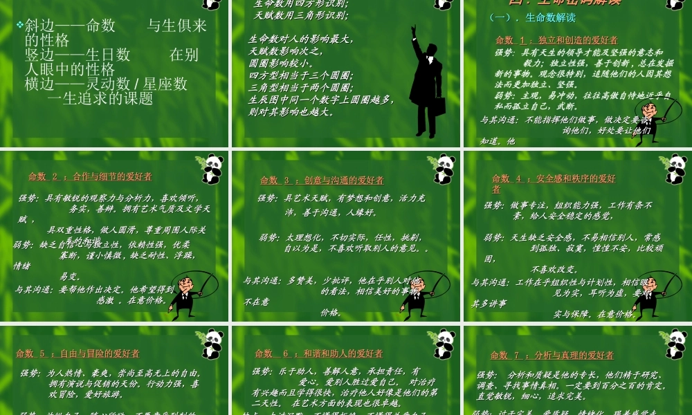 生命密码与健康.ppt