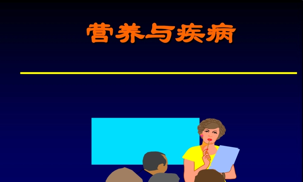 糖尿病、通风(光盘).ppt