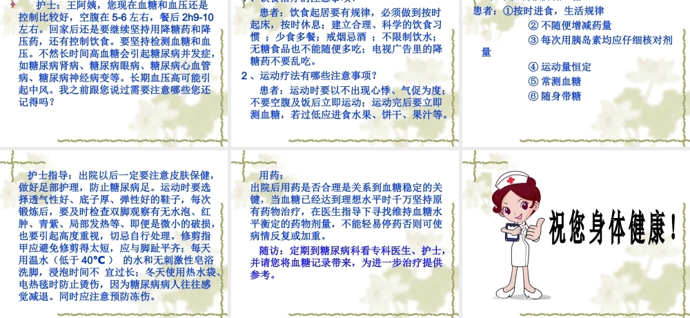 糖尿病健康宣教.ppt